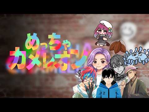 【めっちゃカメレオン】かくれんぼしようぜ【ザッキー視点】
