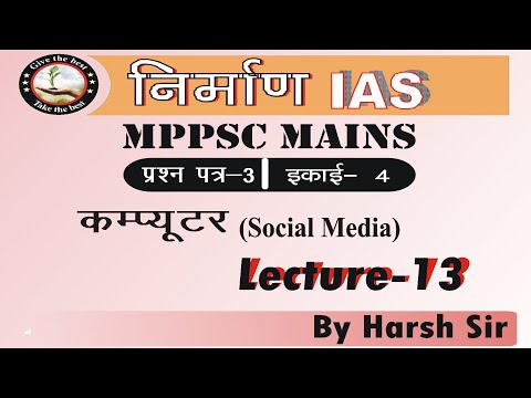 MPPSC Mains Computer : Class-13 (Social Media) with Harsh Sir