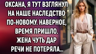 видео: Я тут взглянул на наше наследство по-новому. Наверное, время пришло. Жена чуть дар речи не потеряла… картинка: Я тут взглянул на наше наследство по-новому. Наверное, время пришло. Жена чуть дар речи не потеряла…