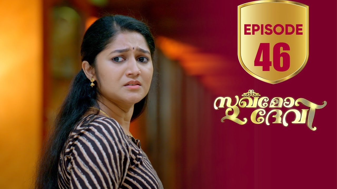 Sukhamo Devi | Flowers | EP# 46