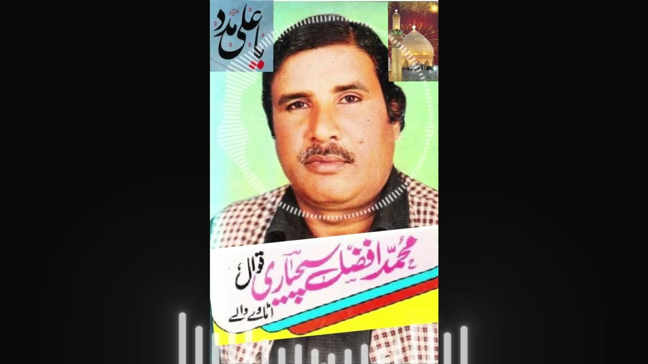 M.Afzal Sachyari Qawwal - Hasnain Da Baba Mein Teri Shan Tun Sadqe