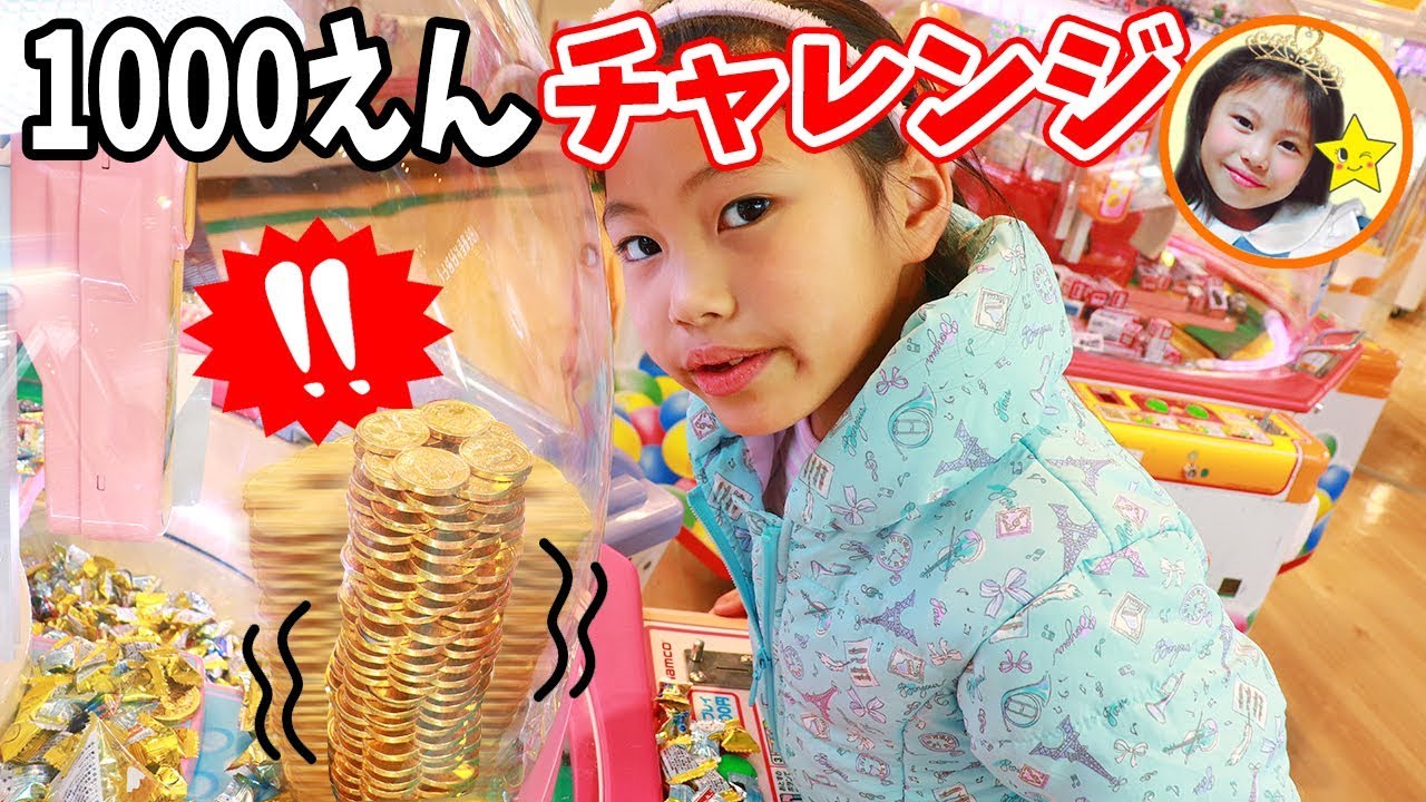 コインチョコタワーをたおすことはできるかな？初めてのゲームセンターチャレンジ　おでかけ　お菓子