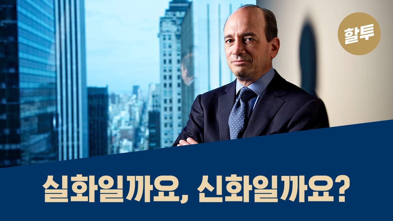 79. [초보] 그린블라트의 마법공식, 실화냐 신화냐?
