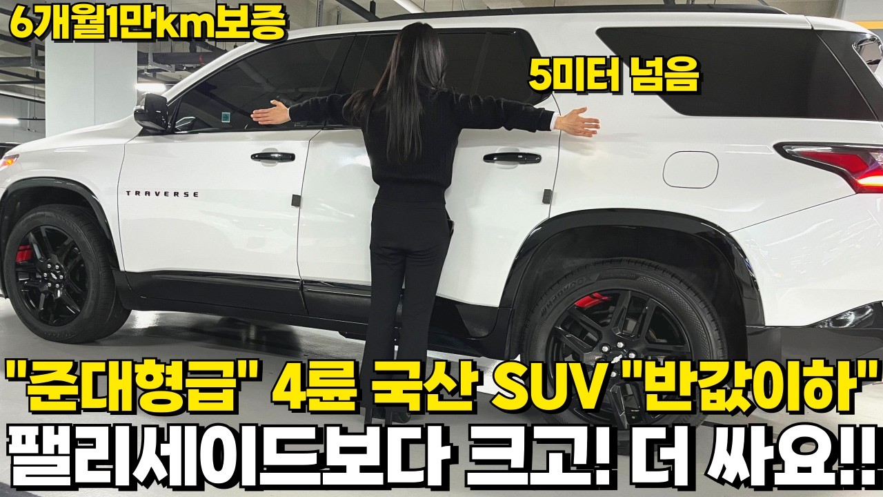 7인승 엄청큰 4륜 국산 SUV 
