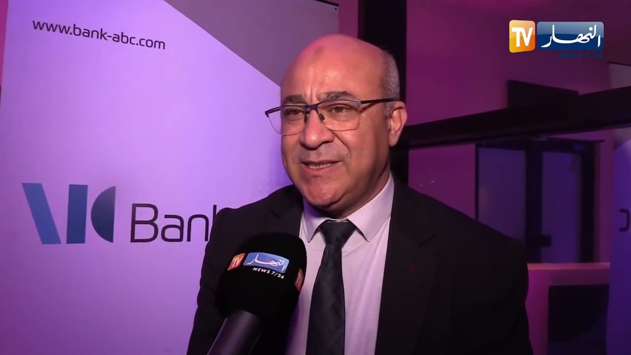 بنك الجزائر abc يدعو إلى تحفيز الادخار لتعزيز الشمول المالي