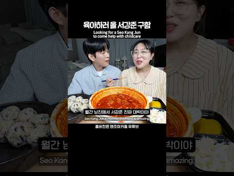 남편앞에서 서강준 <strong>칭찬</strong> 했더니 반응ㅋㅋㅋ #월간남친 #국물닭발