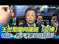 台灣選舉動態