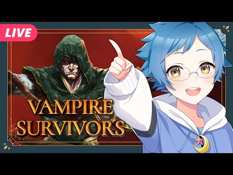 【🔵Vampire Survivors】このゲーム、時間泥棒すぎる【夜更坂しん🌃🌟JP Vtuber】