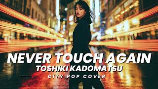 Never touch again｜角松敏生【Female Vocal / Techno Cover】AI
