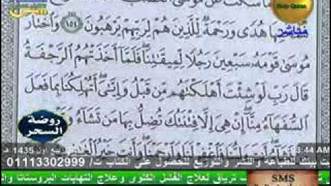روضة السحر - سورة الأعراف 26-1-2013.