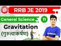 9:30 AM - RRB JE 2019 | GS by Neeraj Sir | Gravitation