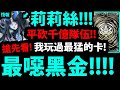 【神魔之塔】過年黑金🔥『莉莉絲到底多猛？』最噁技能搶先看👉平砍千億的怪物登場😱這強度絕對是機械最強！【最初的仿魂 ‧ 莉莉絲】【阿紅實況】