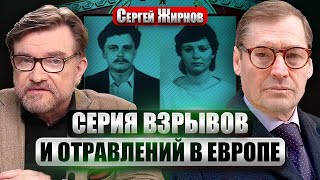 ☝️ЖИРНОВ: семья шпионов РФ устроила ТЕРАКТЫ В ЕВРОПЕ. Как КГБ превратилось в ФСБ. Миссия Примакова