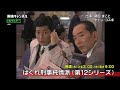 はぐれ刑事純情派(テレビCM)