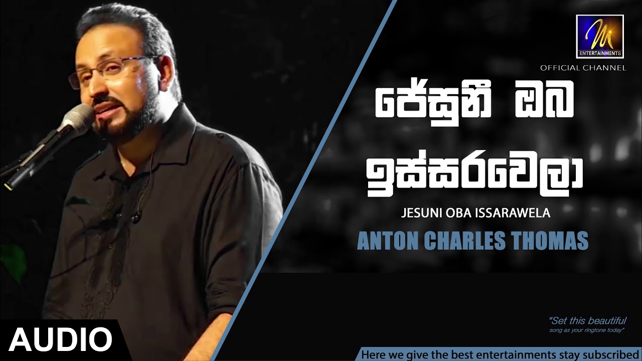 Jesuni Oba Issarawela      Anton Charles Thomas   Official Audio