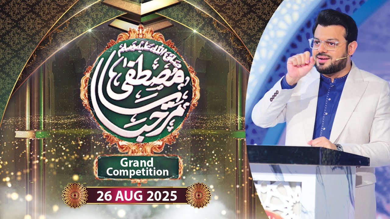 Marhaba Ya Mustafa SAWW - Grand Competition | Episode 1 - 26 August 2025 | ARY Qtv