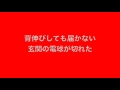 【缶ビール】SCANDAL 歌詞付き,ライブVer.