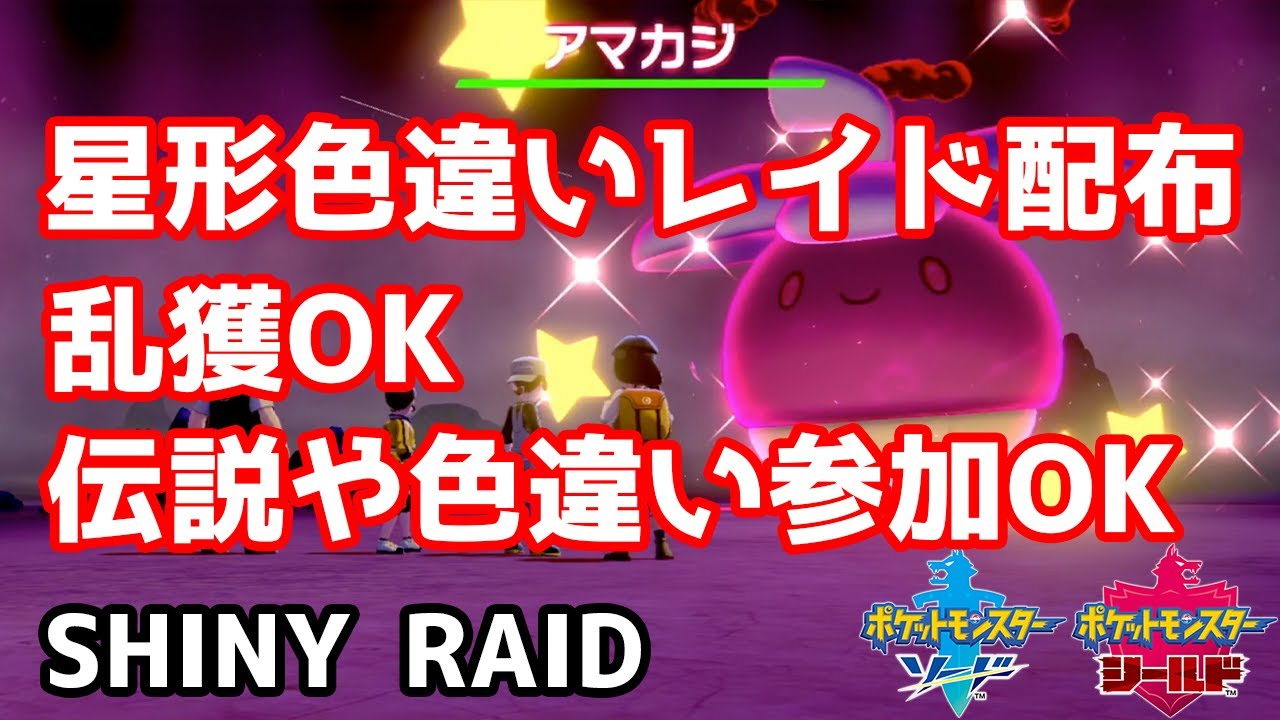 メタモンのソロマックスレイドバトル星5欲しい人必見 ストーンズ原野 ポケモン剣盾 Pokemon Sword Shield Youtube