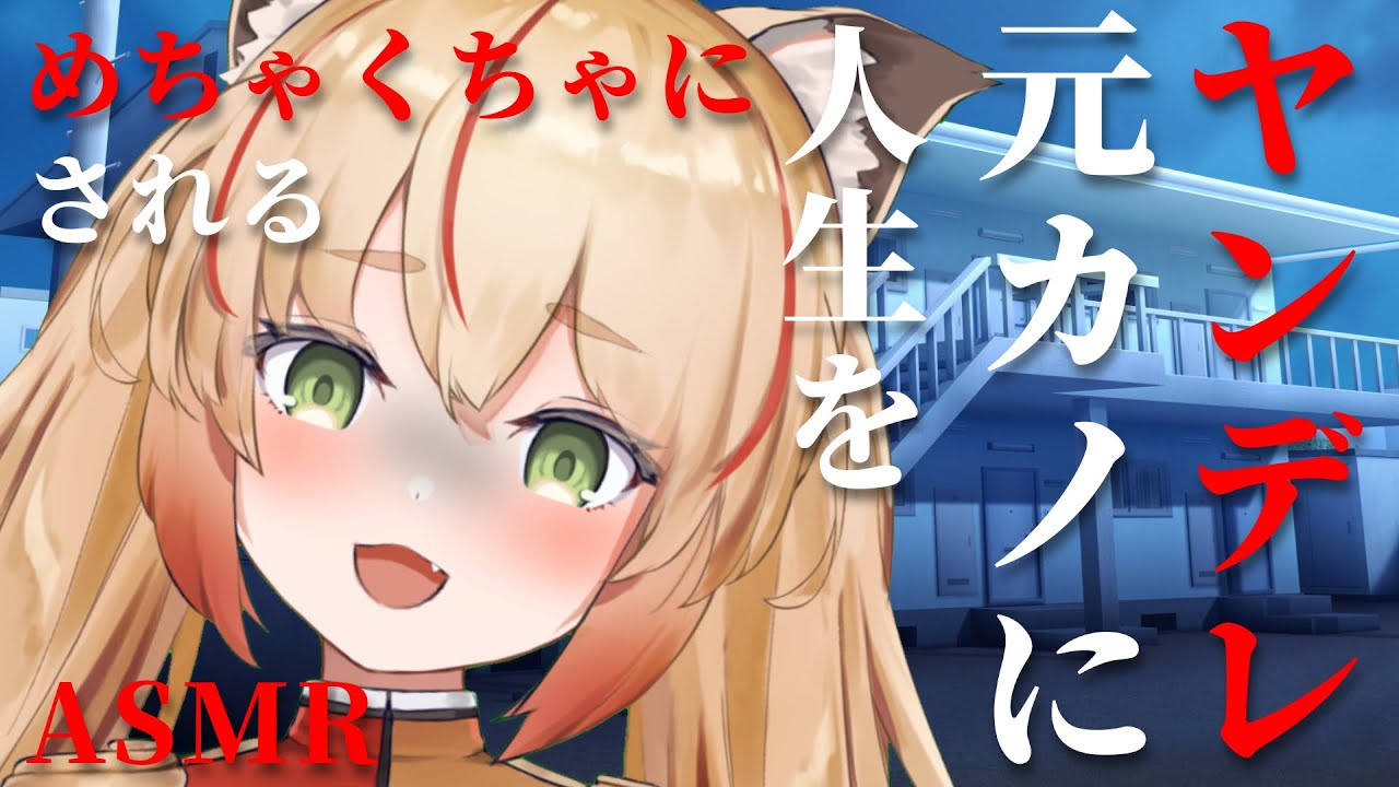 3 ヤンデレasmr ヤンデレ元カノが家に来て人生をめちゃくちゃにされる 男性向け Binaural Whispering Japanese Yandere Youtube