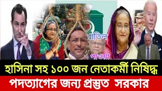 Ajker Bangla Khobor 17 May 2024 | Bangladesh Letest News | Somoy SangbadNews | Bangla News Today