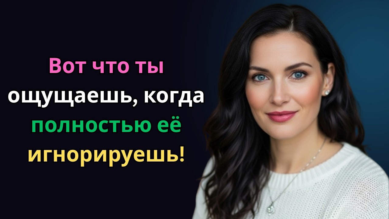Если вы прекратите с ней общение, женщина отреагирует примерно вот так. | Психология отношений