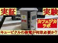 《共用接地の現場・必須!!》【検電が、なぜ必要か?!実証実験!】~A種B種D種 共用接地~☆検電★検電★検電】☆カフェジカ実験室☆感電事故を無くそう!