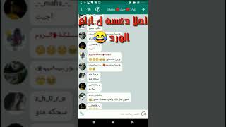 سحب وحرق نكات ارام الكردي - شات بلس - الى رحمه الله 💔 screenshot 1