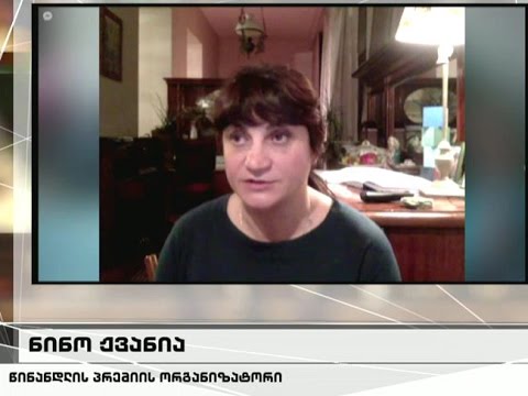 წინანდლის პრემია - ნინო ჟვანია, კონკურსის ორგანიზატორი