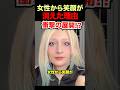 女性から笑顔が消えた理由