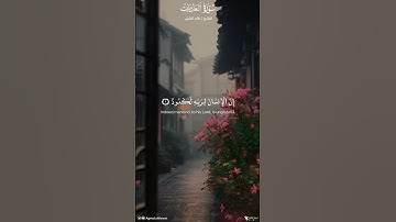 ﴿إن الإنسان لربه لكنود﴾ سورة العاديات | القارئ : #خالد_الجليل