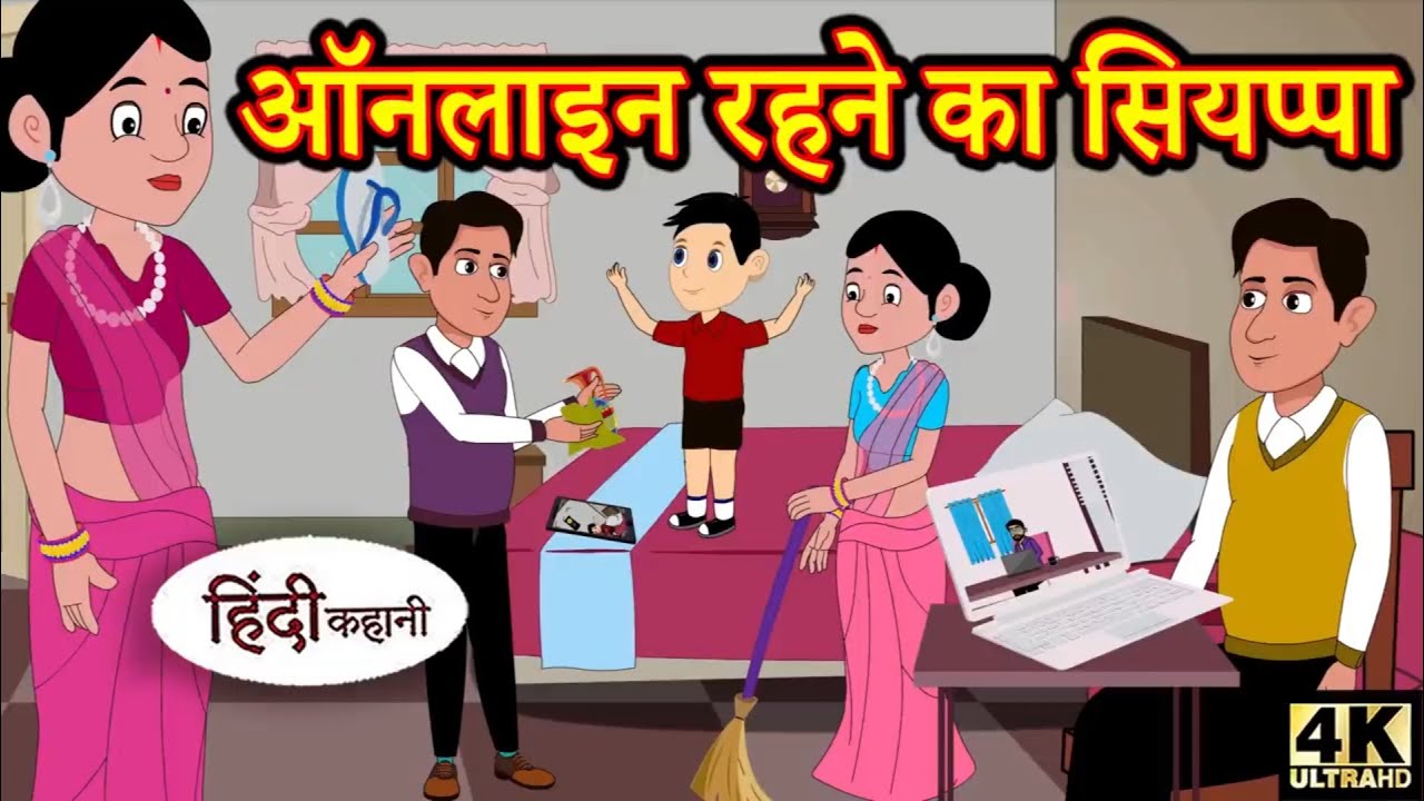 Bahoo Rani Online Bahu Rani | Hindi Story | Nice Kahani - YouTube