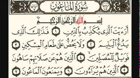 سورة الماعون بصوت الشيخ ادريس ابكر