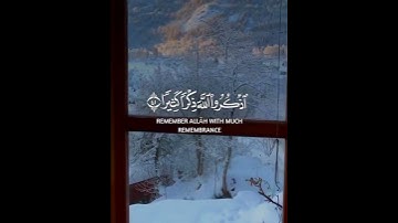 يا أيها الذين آمنوا اذكروا الله ذكرا كثيرا  وسبحوه بكرة وأصيلا | سورة الأحزاب | القارئ سعد الغامدي
