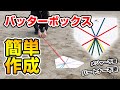 学童規格のバッターボックスが簡単に作れる優れもの【バッターボックスライン】