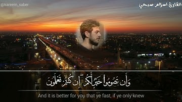 آيات الصيام بصوت القارئ الشاب |إسلام صبحي| 💙🎧