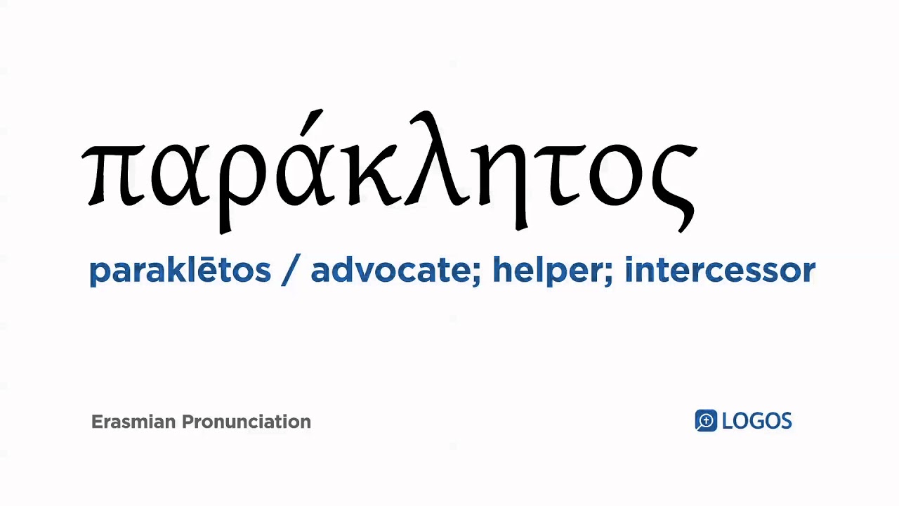 How to pronounce Paraklētos in Biblical Greek - (παράκλητος ...