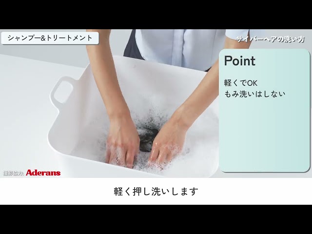 合成繊維（サイバーヘア・バイタルヘア・ナチュールヘア※ポリアミド 単体またはポリエステルとのミックス）のウィッグの洗い方