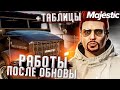 ИМБОВЫЕ РАБОТЫ ПОСЛЕ ОБНОВЫ + ТАБЛИЦА ЗАРАБОТКА НА MAJESTIC RP GTA 5