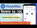 ইনকাম 5$-10$😛Listed token Waykimax Wallet Airdrop Unlimited Earn Don't miss #tsearningzone