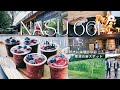 ワイン好き必見!那須の新スポット!【NASU661 WINE HILLS X ワインショップロワン】
