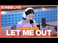 LIVE HYNN 박혜원 LET ME OUT 아름다운 이 아침 김창완입니다 