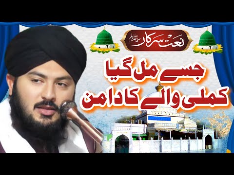 Jisy Mil Gya Kamli Waly Ka Daman Usy Do Jahan Ka Khazana Milaa Hai New Kalaam Super Hit Naat