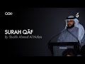 New Surah Qaf Sheikh Ahmad Al Nufais The Quran Summit London 2025 تلاوة الشيخ أحمد النفيس لندن 