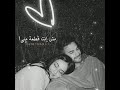 لو حبك سجن يمحلا المقبد فيكي