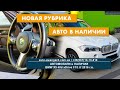 Автомобили в наличии / BMW X5 40d xDrive 2016 / Новая рубрика