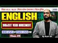 बिहार BE.d / Deled | बिहार दरोगा (प्रचालक) | बिहार पुलिस ENGLISH Subject Verb Agreement | By Ram Sir