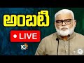 Live: Minister Ambati Rambabu's Press Meet