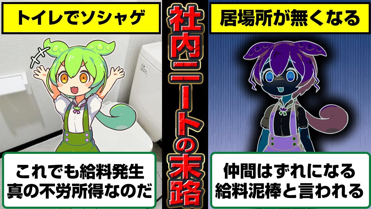 社内ニートずんだもんの末路