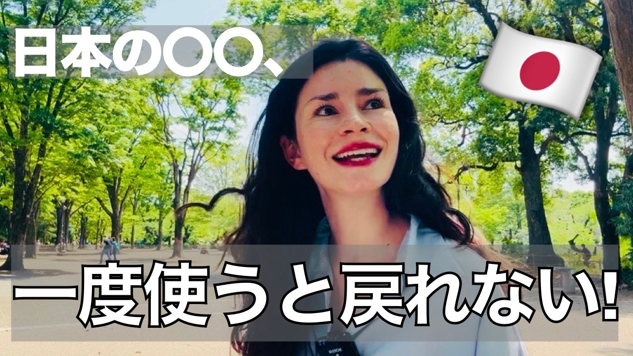 外国人が驚く日本の日常あれこれ（パート3) 🇯🇵 Normal in Japan but MINDBLOWING for Foreigners! (Part 3)