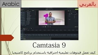 56-Camtasia 9: Exporting Frame as Image